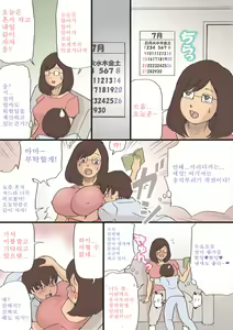 Page 17 of Mama o Haramasu Daisakusen!! | 엄마 임신 시키기 대작전!! - preview thumbnail