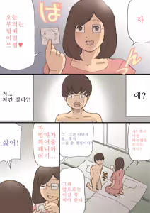 Page 19 of Mama o Haramasu Daisakusen!! | 엄마 임신 시키기 대작전!! - preview thumbnail