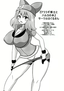Page 16 of Araragi Hakase to Haruka no Hon - preview thumbnail
