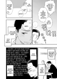 Page 16 of Shiraishi-kun no Ichinichi. | 시라이시군의 하루 - preview thumbnail