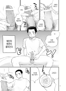 Page 23 of Shiraishi-kun no Ichinichi. | 시라이시군의 하루 - preview thumbnail