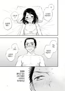 Page 3 of Shiraishi-kun no Ichinichi. | 시라이시군의 하루 - preview thumbnail