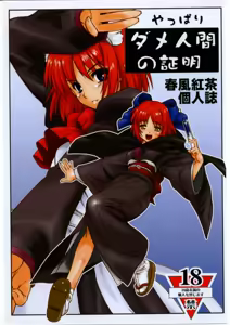 Yappari Dame Ningen no Shoumei — hentai manga cover on Fhentai