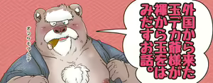 【褌の日クリスマ】まとめておきますね【ケモホモ注意】 - hentai manga cover image