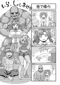 Page 74 of Fukkou!? Ishu Kouhai - preview thumbnail