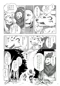 Page 11 of Kinoko de Kinokokari 1+2 - preview thumbnail