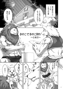Page 14 of Kinoko de Kinokokari 1+2 - preview thumbnail
