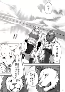 Page 24 of Kinoko de Kinokokari 1+2 - preview thumbnail