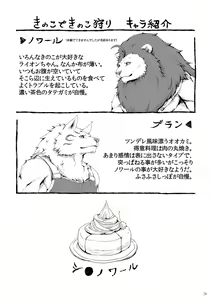 Page 26 of Kinoko de Kinokokari 1+2 - preview thumbnail