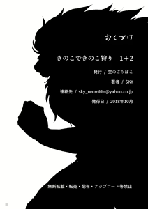 Page 27 of Kinoko de Kinokokari 1+2 - preview thumbnail