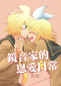 Kagamine-ka no On'ai Nichijou - hentai manga cover image