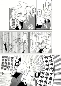 Page 8 of Kagamine-ka no On'ai Nichijou - preview thumbnail
