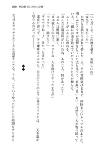 Page 221 of メイド in ウィッチライフ! - preview thumbnail
