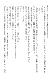 Page 17 of Onagami-san wa Misetagari - preview thumbnail