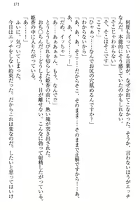 Page 177 of Onagami-san wa Misetagari - preview thumbnail
