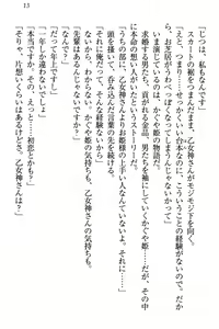 Page 19 of Onagami-san wa Misetagari - preview thumbnail