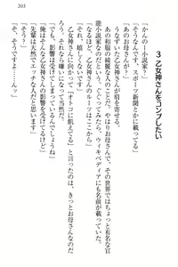 Page 209 of Onagami-san wa Misetagari - preview thumbnail