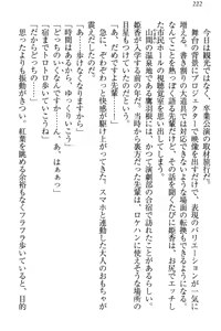 Page 228 of Onagami-san wa Misetagari - preview thumbnail