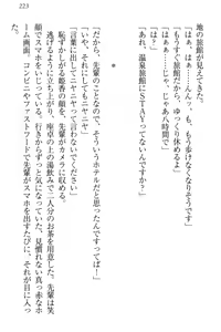 Page 229 of Onagami-san wa Misetagari - preview thumbnail
