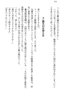 Page 234 of Onagami-san wa Misetagari - preview thumbnail
