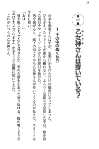 Page 24 of Onagami-san wa Misetagari - preview thumbnail