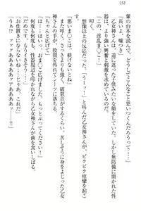 Page 258 of Onagami-san wa Misetagari - preview thumbnail
