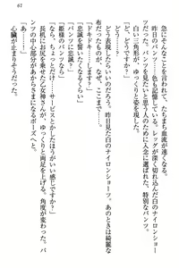 Page 67 of Onagami-san wa Misetagari - preview thumbnail