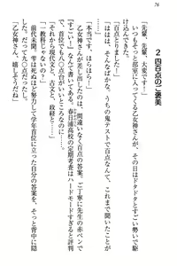 Page 82 of Onagami-san wa Misetagari - preview thumbnail