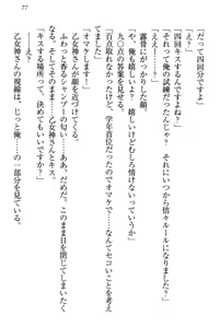 Page 83 of Onagami-san wa Misetagari - preview thumbnail