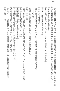 Page 88 of Onagami-san wa Misetagari - preview thumbnail
