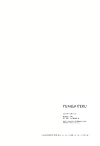 Page 17 of YUMEMITERU - preview thumbnail