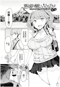 Page 108 of Ochita Kyoudai no 13-nichi Gougan Imouto no Otoshikata - preview thumbnail