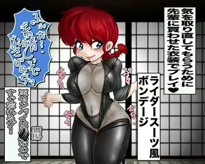 Page 6 of Kisekae Ranma Ore wa Onna da! - preview thumbnail