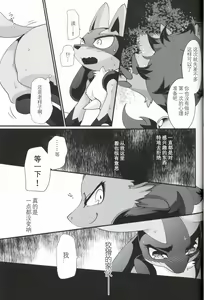 Page 13 of Ai Mo Kawarazu | 一如既往 - preview thumbnail