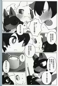 Page 14 of Master no Album | 主人的相册 - preview thumbnail
