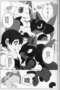 Page 15 of Master no Album | 主人的相册 - preview thumbnail
