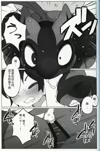 Page 17 of Master no Album | 主人的相册 - preview thumbnail