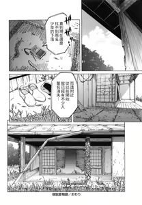 Page 20 of Kousetsu Natsu Monogatari - preview thumbnail