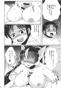 Page 9 of Dakki-chan to Shougakusei Kami Fudezukai - preview thumbnail