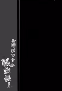Page 19 of Oyobi desu ka Fukukaichou! - preview thumbnail