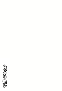 Page 70 of Mucchiri GyakuRa - preview thumbnail