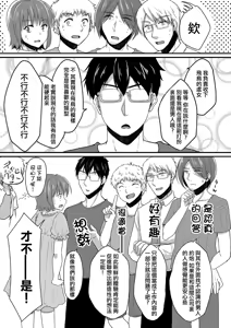 Page 9 of Urenai Eroge Writer ga Josou Shite Onnanoko no Kimochi o Benkyou Shite Mita - preview thumbnail
