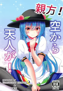 Oyakata! Sora kara Tennin ga! — hentai manga cover on Fhentai