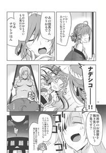 Page 17 of Flower Knight to Danchou - preview thumbnail