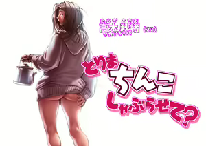 Page 64 of Torima Chinko Shaburasete? - preview thumbnail