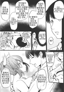 Page 12 of Anata ga Miseta Samenai Yume - preview thumbnail