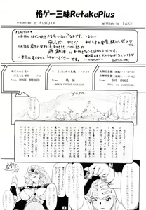 Page 2 of Kakuge Zanmai Retake Plus - preview thumbnail