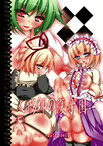 Ningyoushi no Fukurakuen — hentai manga cover on Fhentai