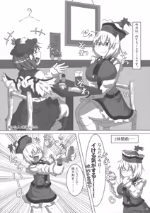 Page 91 of Touhou Futanari Bougyoku Goudoushi - preview thumbnail
