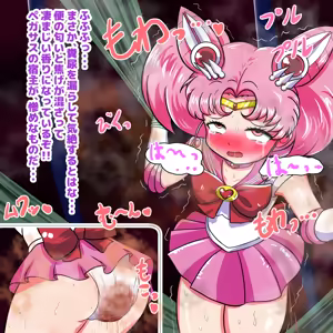 Page 124 of ChibiUsa Beni Gaman & Dappun Omorashi CG Shuu Omutsu Sabun Tsuki - preview thumbnail